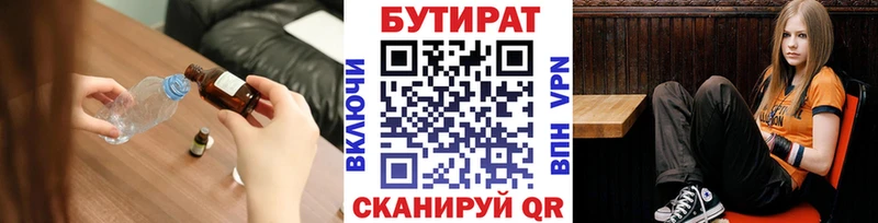 мега ссылка  Сызрань  Бутират Butirat 